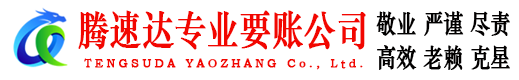 恩平要债公司